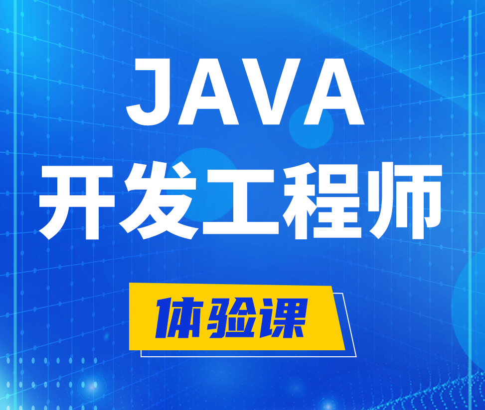  神木Java开发工程师培训课程